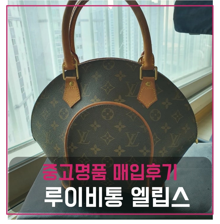  중고명품팔기 루이비통 엘립스 가방
