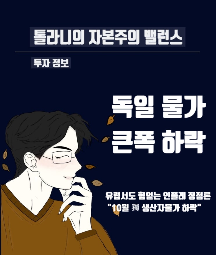 유럽물가의 고공행진의 주요 요인이었던 천연가스 큰 폭의 가격하락으로 독일의 10월 생산자물가 큰 폭 하락. 유럽물가의 고공행진의 주요 요인이었던 천연가스 큰 폭의 가격하락으로 독일의 10월 생산자물가 큰 폭 하락.