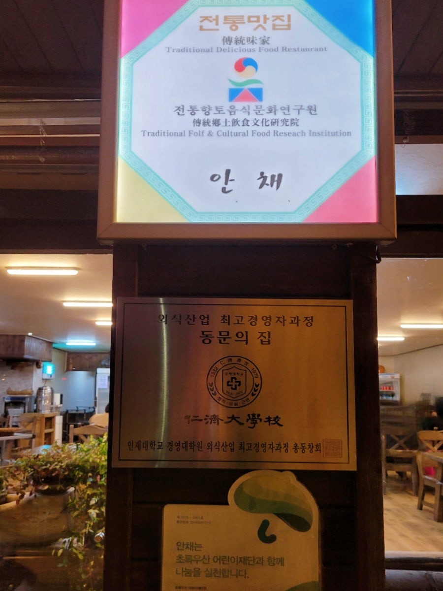 안채 구산1호점 사진 4