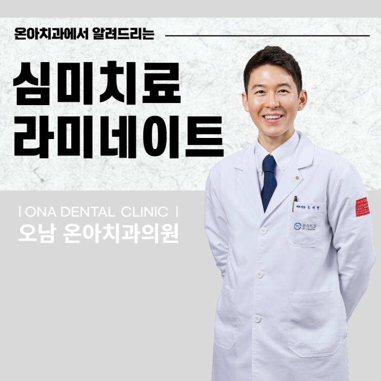  진접치과 자연치의 손상이 적은 라미네이트