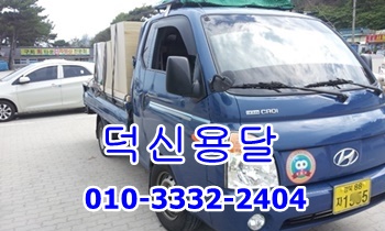 덕신용달 남창용달. 덕신용달 남창용달.