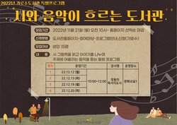  청주가로수도서관, '시와 음악' 프로그램 수강생 모집