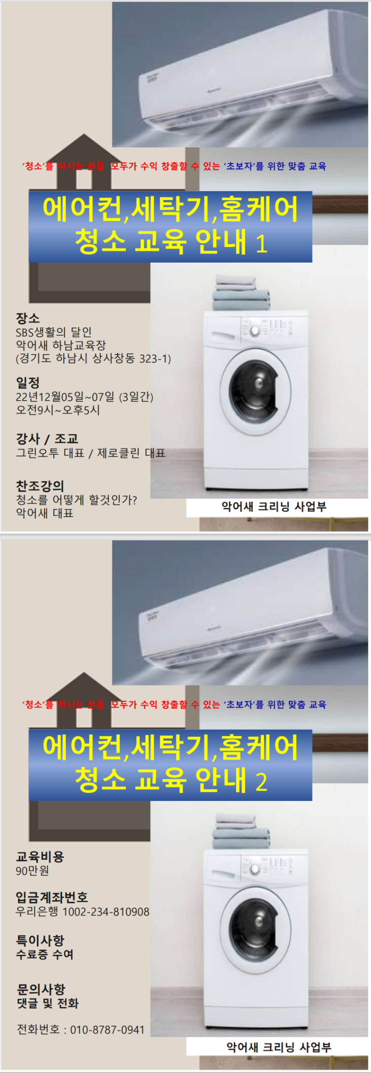  하남 에어컨청소교육