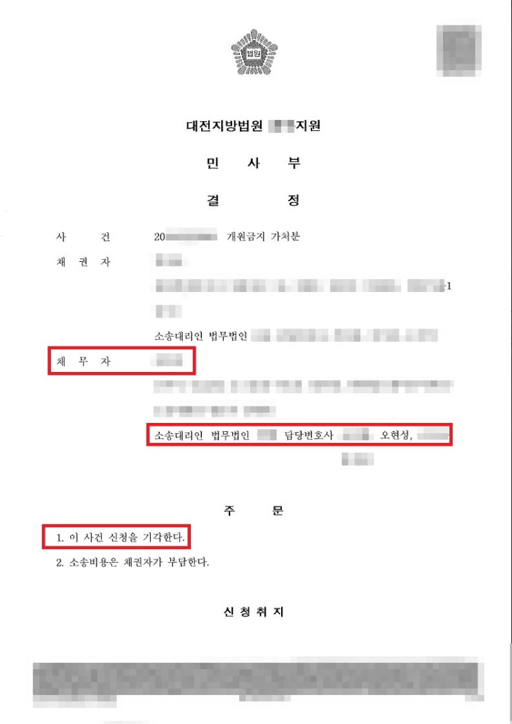  의사의 개원금지가처분신청 기각결정!(경업금지의무)