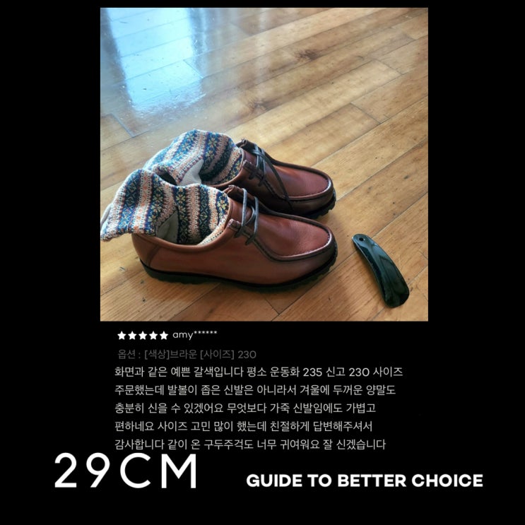  29CM 인기 여성더비슈즈! 여자더비슈즈! 플랩에프 엠마 더비슈즈! amy*** 고객님께서 구매해주셨어요!
