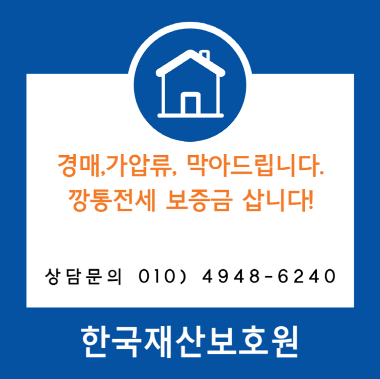  부산 부산진구 양정동 부동산 경매, 가압류 막아드립니다.