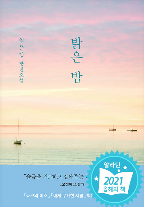  밝은 밤