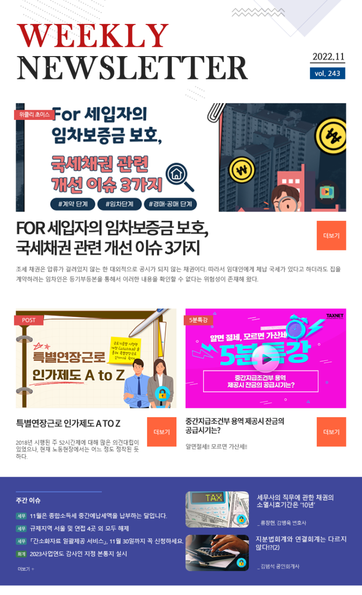  택스넷에서 국세채권 이슈를 한꺼번에 살펴보세요.