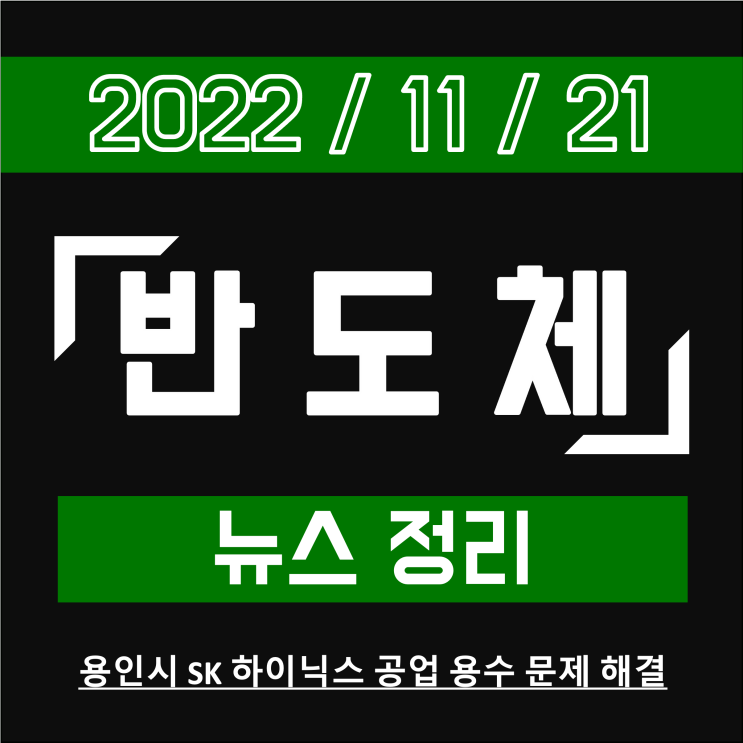 2022 / 11 / 21 반도체 뉴스 정리