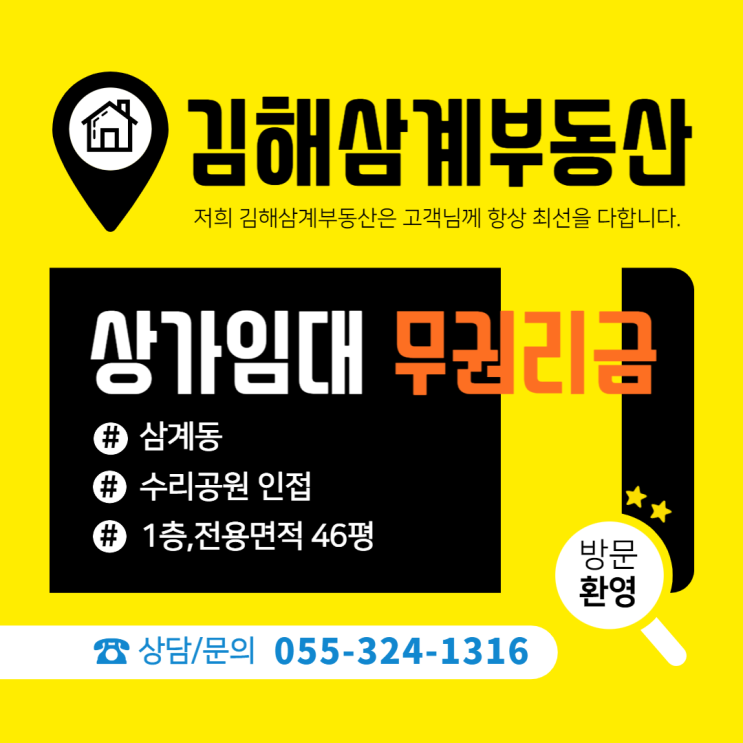  김해상가임대 삼계동 수리공원 인접,대단지 아파트 상권 혼재지역 1층 전용면적 46평 급 무권리금