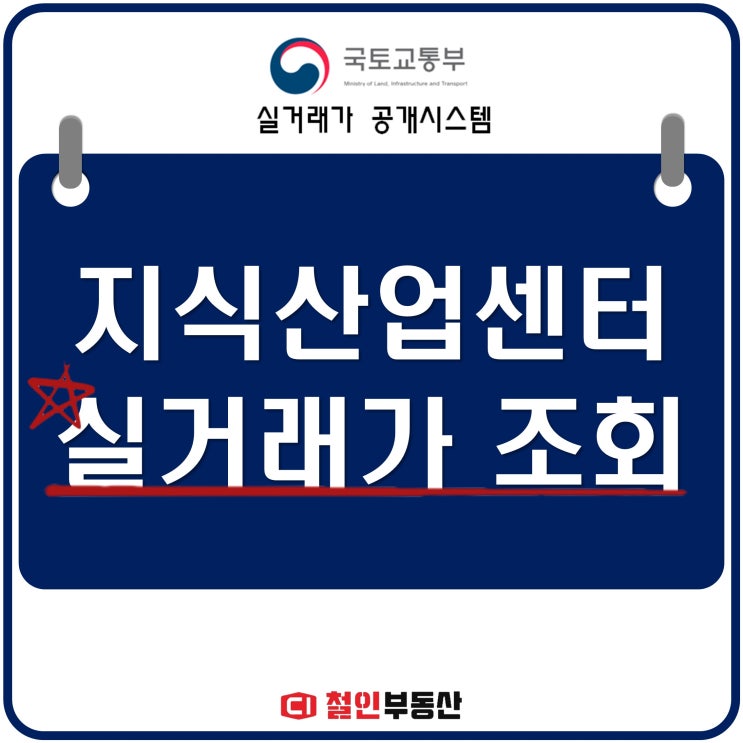  가산동 지식산업센터 매매 거래 건수와 지식산업센터 실거래가 조회하기
