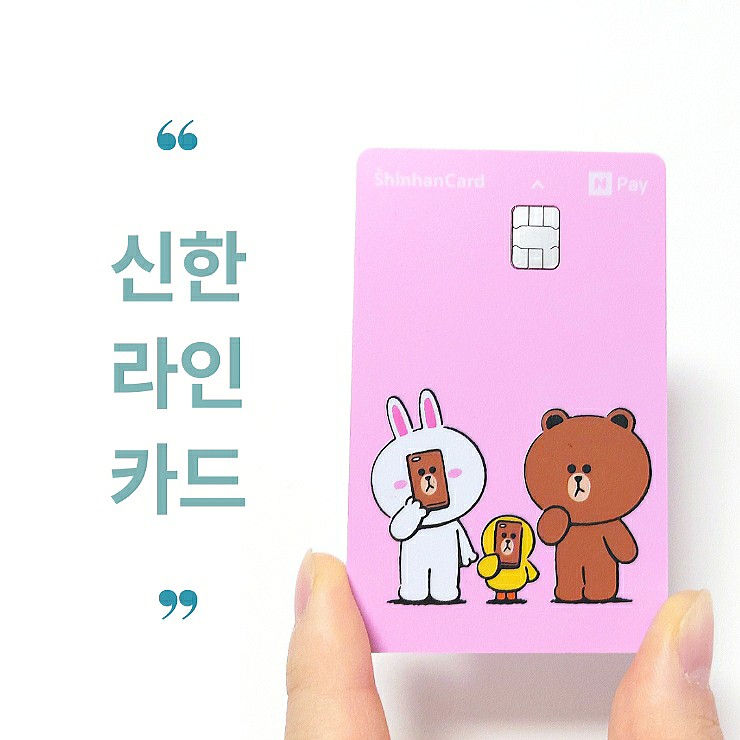 신한라인카드 주식잔고로 발급후기, 17만원의 혜택