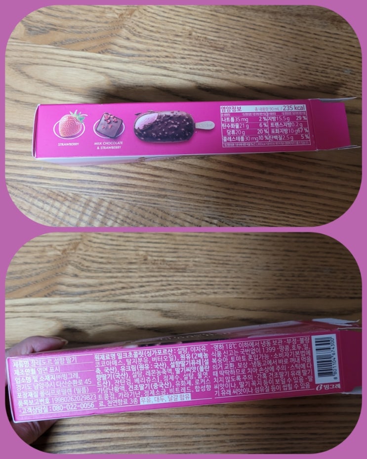  끌레도르 카톤바 딸기바 맛있어서 올려요^^