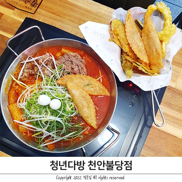 불당동떡볶이 종류가 다채로운 청년다방 천안불당점