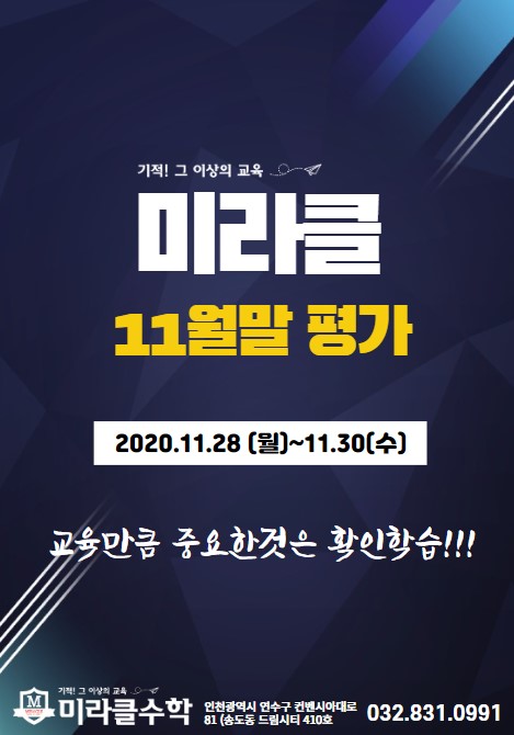 미라클 11월말 평가 안내
