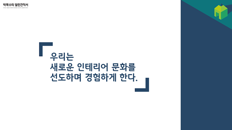  안양폐기물처리하는 다모아환경과 함께 하는 박목수의 열린 견적서