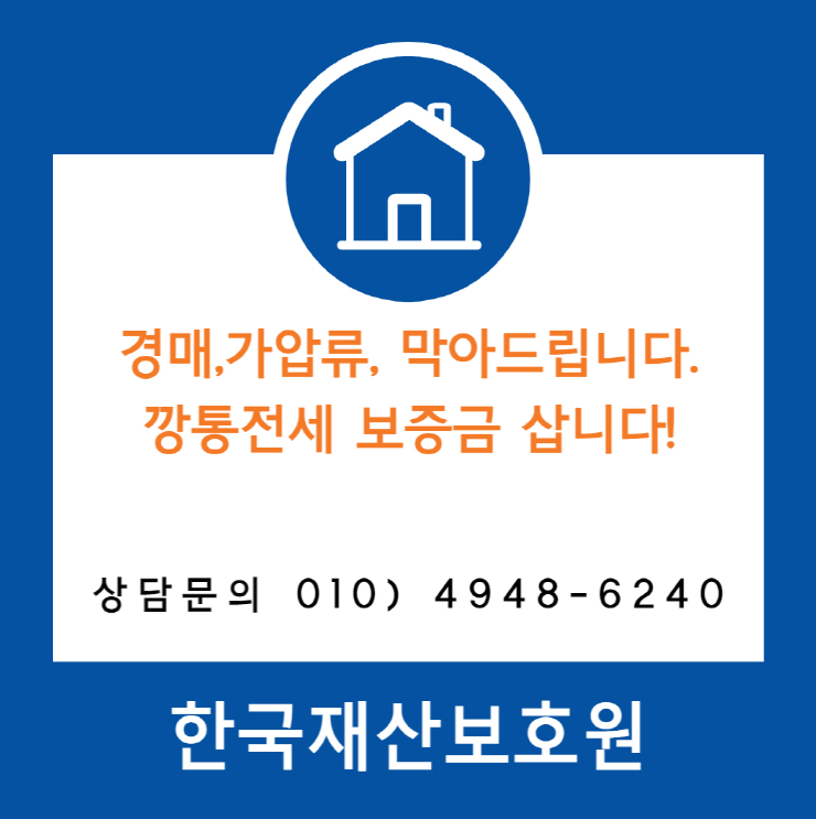  제천시 송학면 부동산 경매, 가압류 막아드립니다.