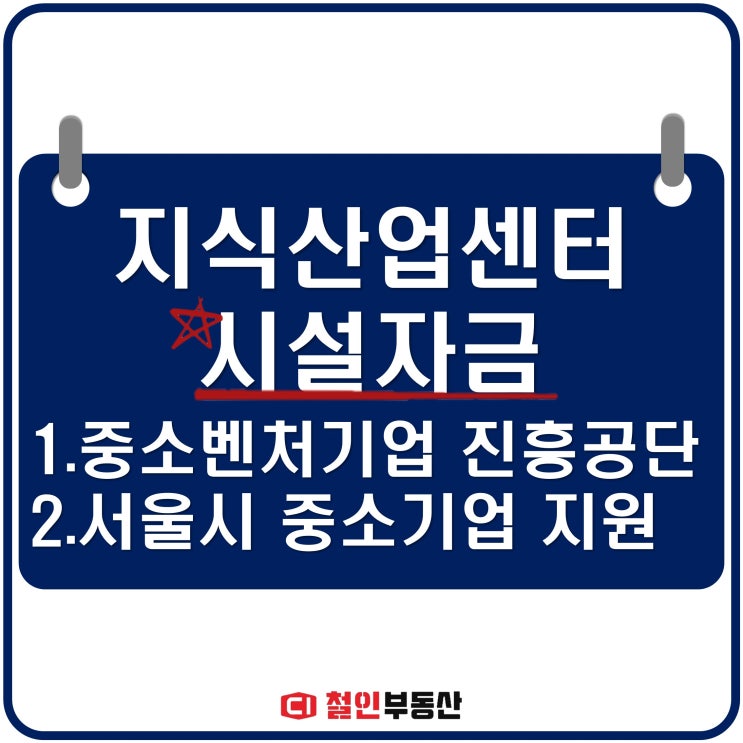  서울시 시설자금,중소벤처기업 진흥공단 대출 간략하게 정리했습니다.