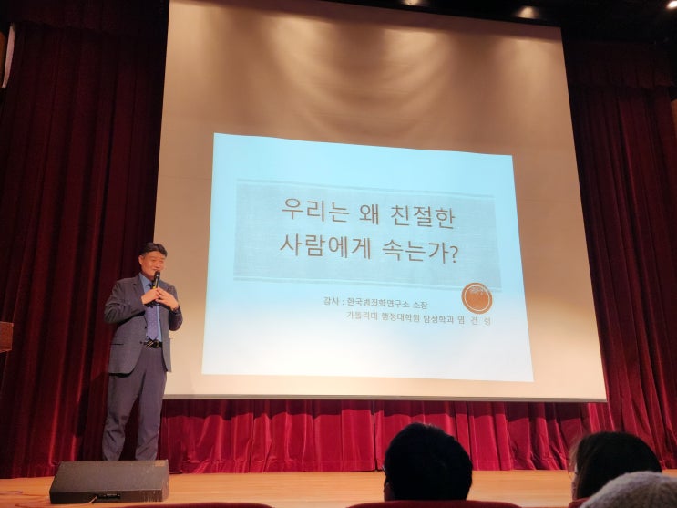 삶의 지혜를 주는 인생 북토크 한국범죄학연구소 염건령 소장 범죄 예방 특강