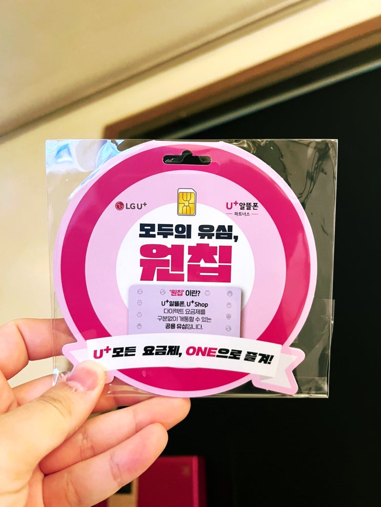 원칩유심 이마트24에서 구입 후 선불폰개통 해봤어요