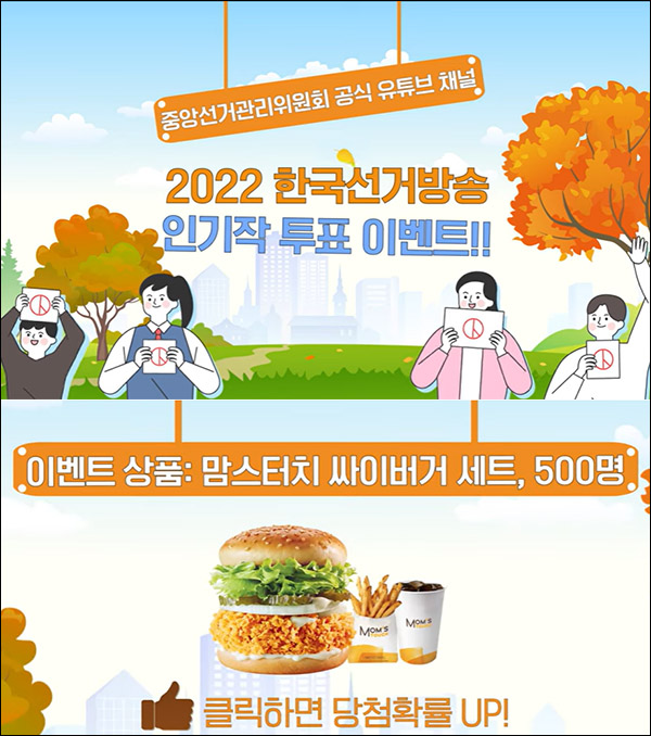 2022 한국선거방송 인기작 투표이벤트(맘터세트 500명)추첨,간단