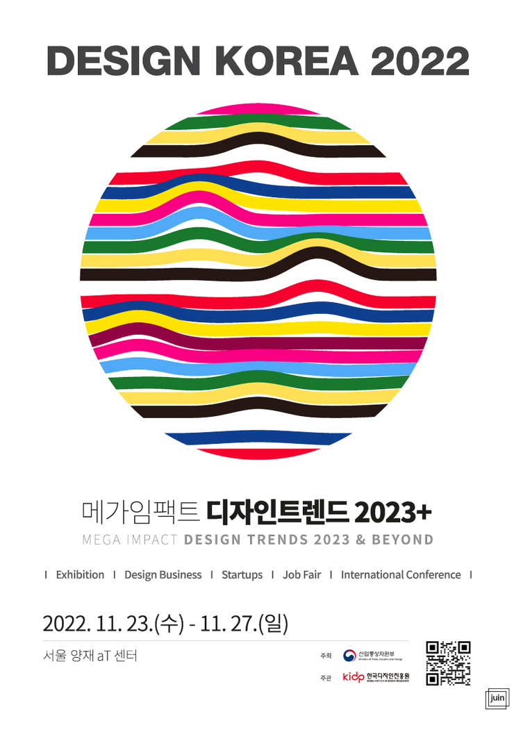 디자인코리아 2022에서 메가트렌드 신기술분야융합디자인 알아봤어요