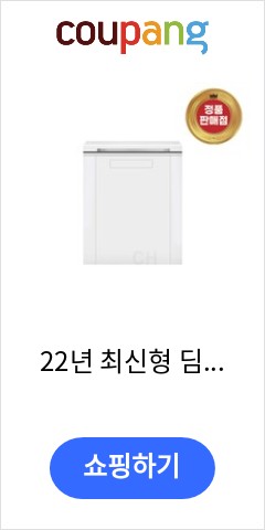  22년 최신형 딤채 출시 뚜껑형 김치냉장고 120리터 EDL12GFTBW 1등급, EDL12GFTBW 120L 1등급 오늘 이가격에 득템