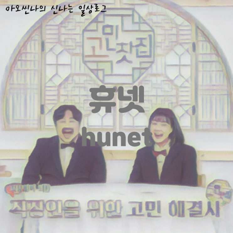 리뷰| 직장인이라면 누구나 들어야 하는 법정의무교육. 휴넷에서 예능처럼 본 후기.