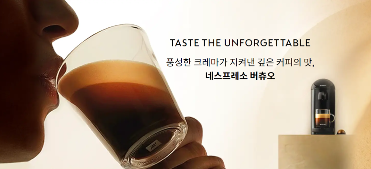  네스프레소 버츄오 프로모션 할인