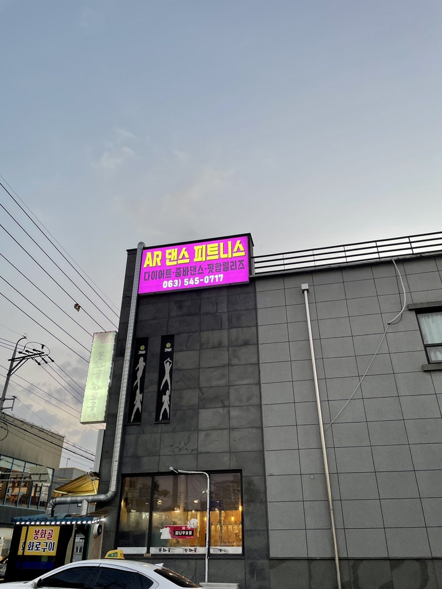 AR댄스스튜디오 김제점 사진 2