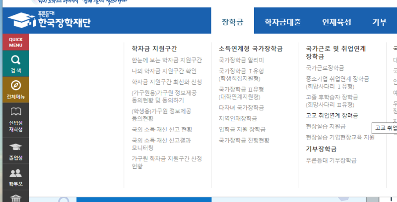 한국장학재단 고교취업연계장려금 추천거절 재단추천 : 네이버 블로그
