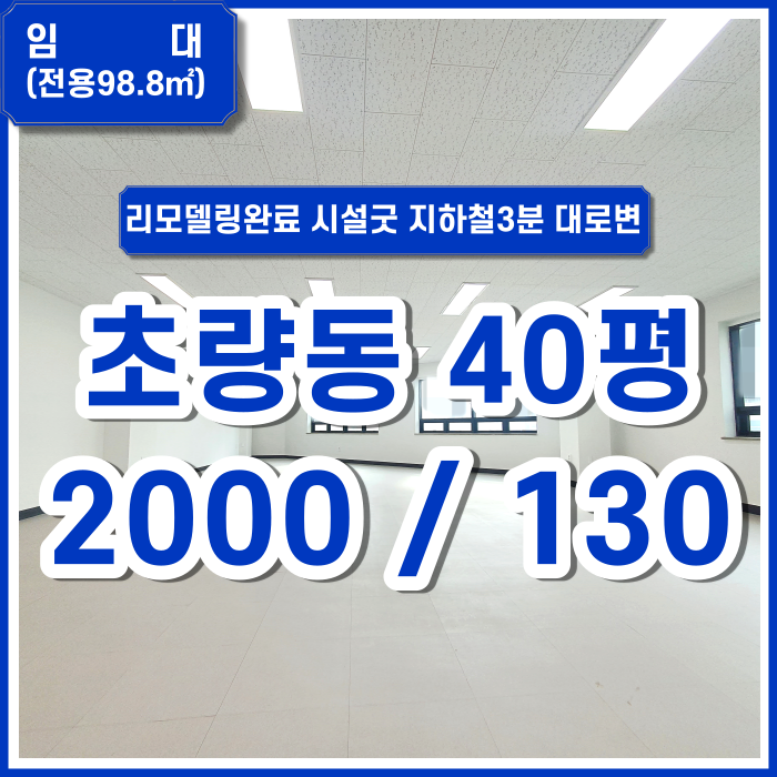  [임대] 부산시 초량동사무실 완전 깔끔하게 리모델링된 초량역사무실 위치굿 시설굿 라운지제공
