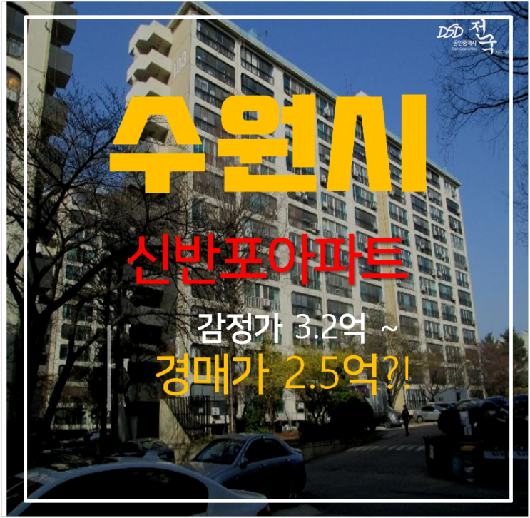 수원아파트경매 인계동 신반포아파트 2억대 수원시청역 인근 수원아파트경매 인계동 신반포아파트 2억대 수원시청역 인근