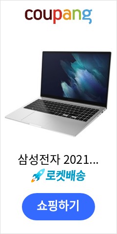 삼성전자 2021 갤럭시북 15.6, 미스틱 실버, NT750XDA-X71AS, 코어i7, 1TB, 16GB, WIN11 Home 품절되면 못사는 가격