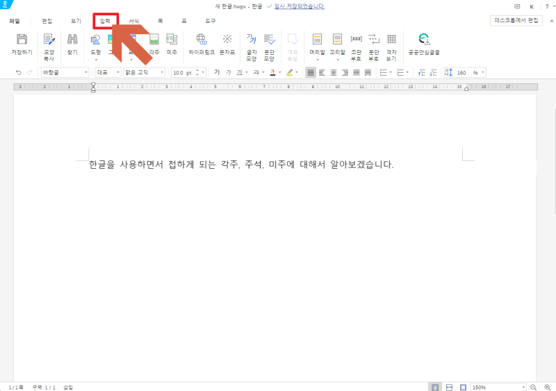 한글 각주 다는 법 (미주 포함) 총정리 : 네이버 블로그