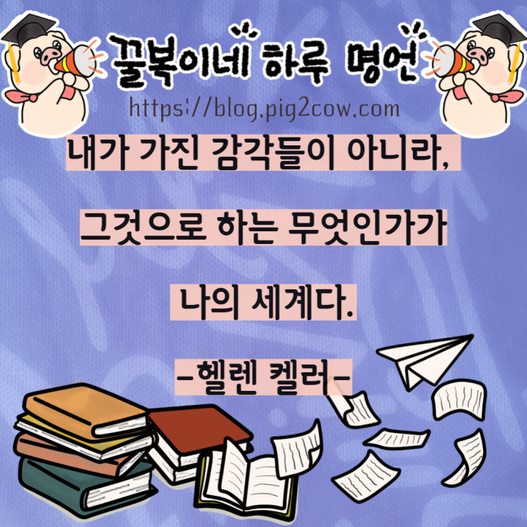  꿀복이네 하루 명언 # 감각