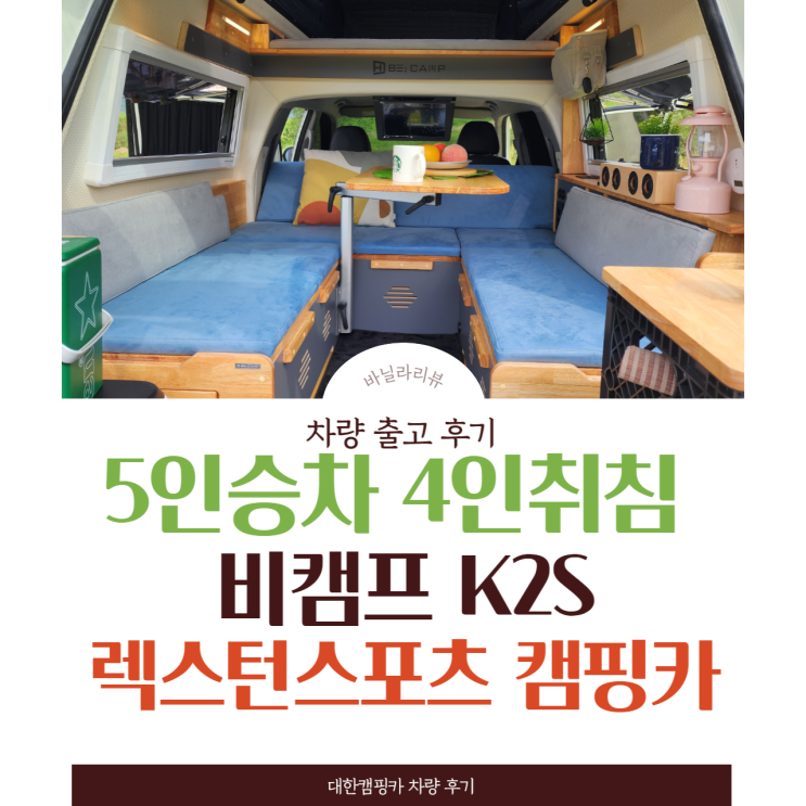  쌍용 렉스턴스포츠 픽업트럭 차박캠핑카 변신 "비캠프K2S" 새롭게 출시