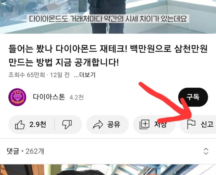  다이아몬드 재테크?? (다이아스톤) 아주 악날한 사기사이트로 제보들어왔습니다....