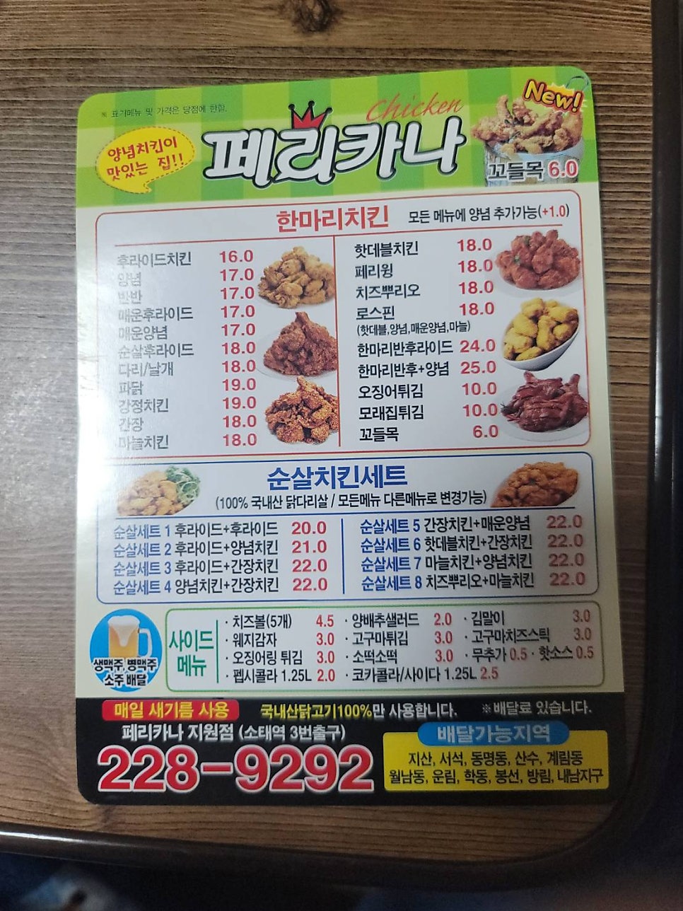 페리카나 지원점 사진 4