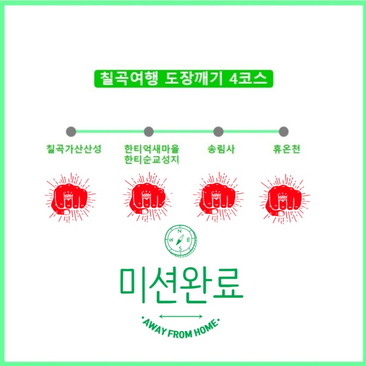 칠곡여행 도장깨기 4코스 feat 한티 팔공산 일원
