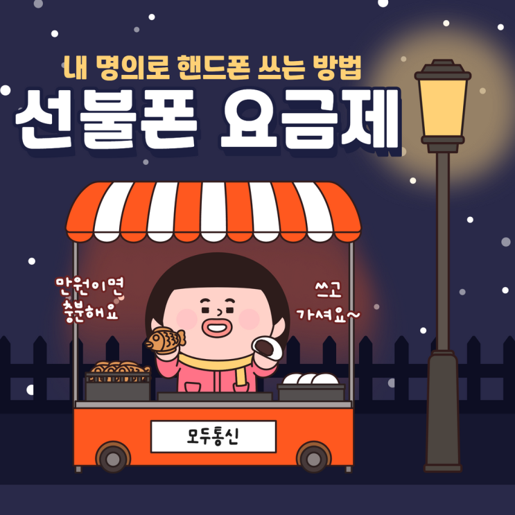  선불폰 요금제 앤텔레콤은 셀프개통도 되고 되게 싸다던데?