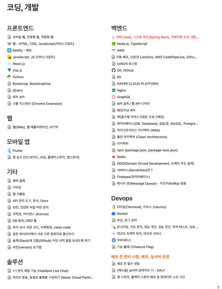  무언가를 빨리 잘하고 싶으면 기록해라. 예외는 없다.