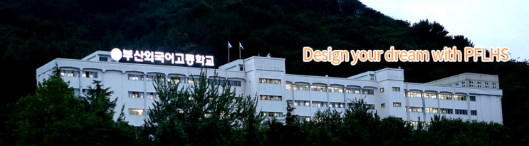 2022학년도 부산외국어고등학교 학교정보 2022학년도 부산외국어고등학교 학교정보