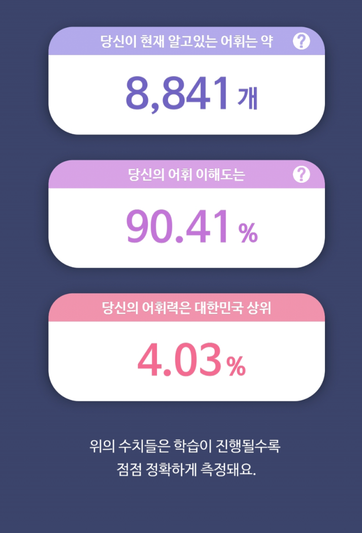  영어공부 어플 말해보카 직장인 실사용후기 무료체험코드 공유