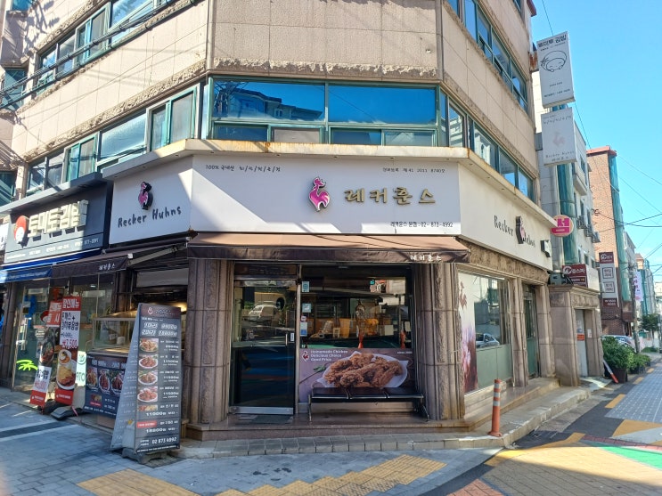  [관악구/신림동/녹두거리 서울대 한 끼 식사] 레커훈스 본점 (feat. 치킨)