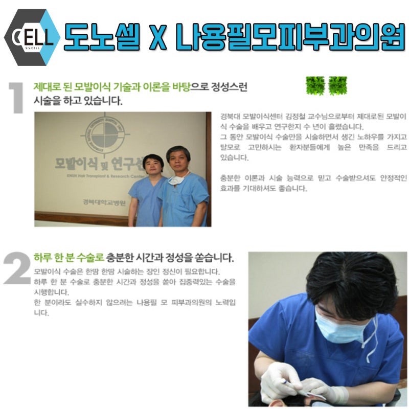 광주피부과 탈모치료, 엑소톡스로