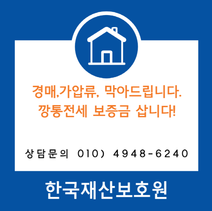  부산 중구 보수동 부동산 경매, 가압류 막아드립니다.