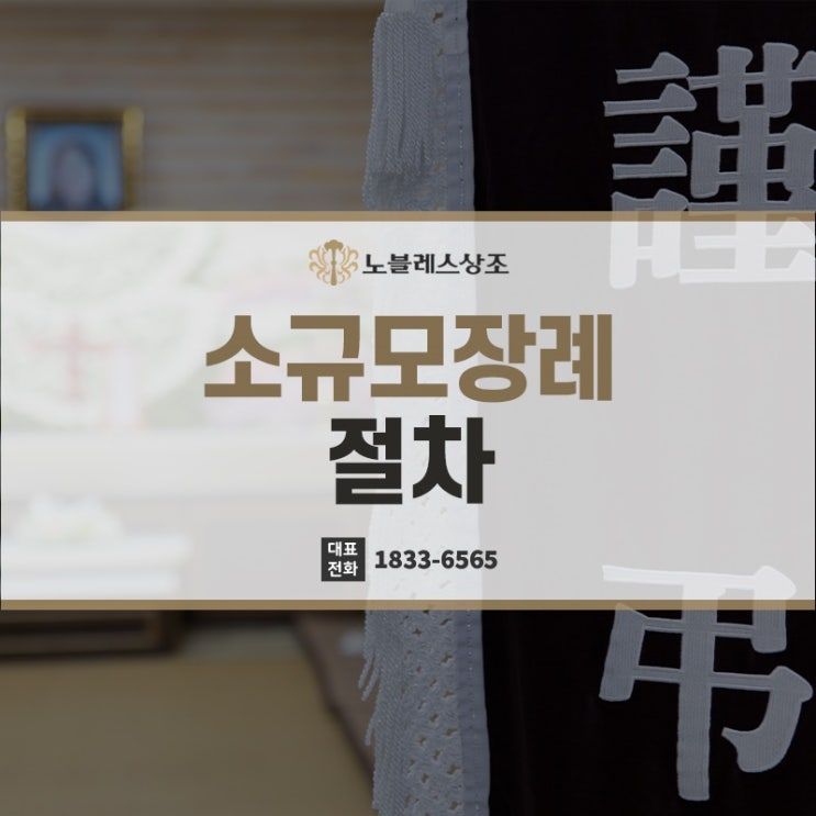  부담없는 비용으로 하는 소규모장례 절차 알아보기