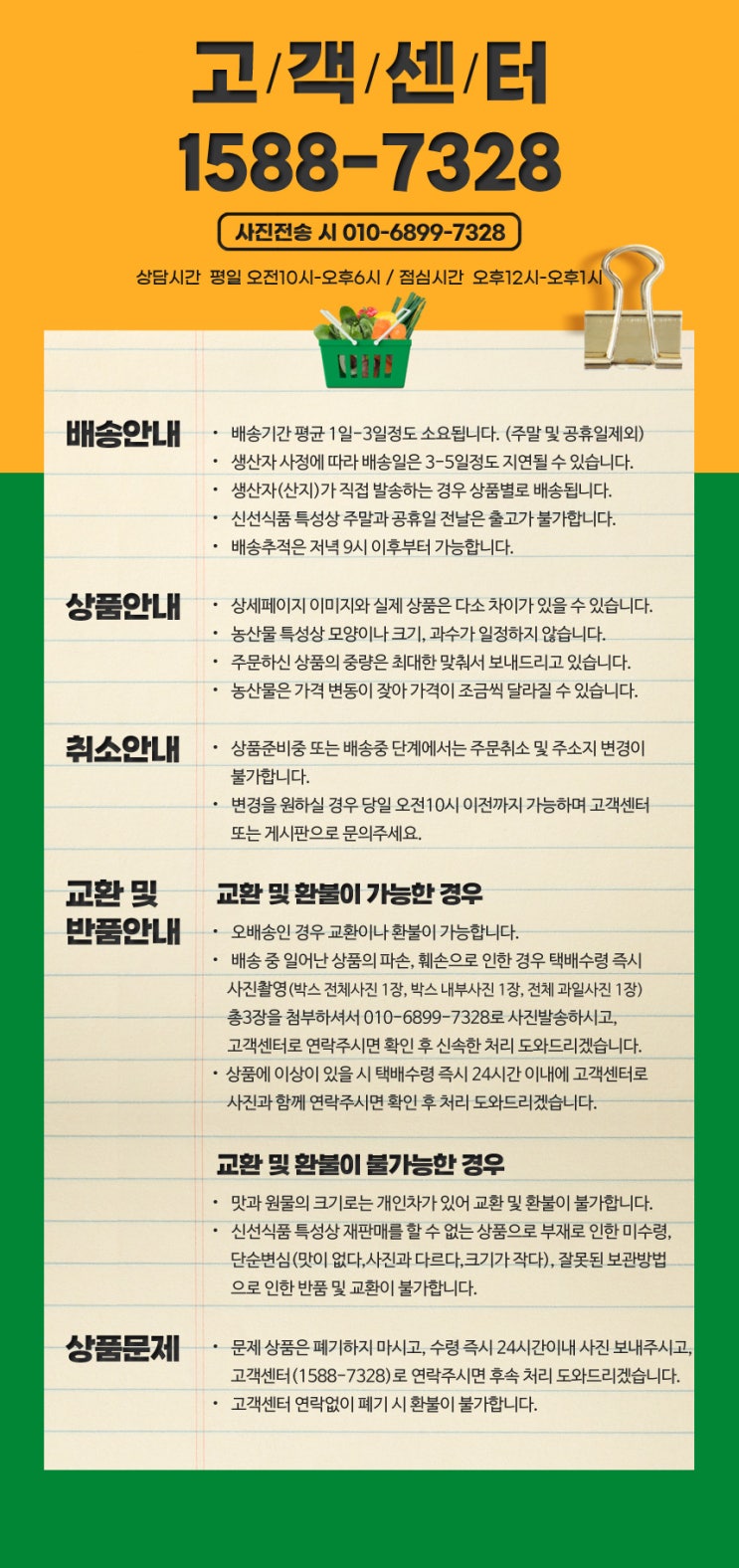  낭만프룻 고객센터 1588-7328