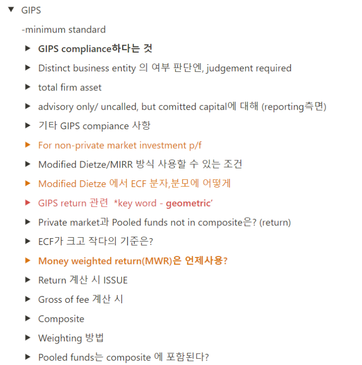 CFA 레벨3 슈웨이져 정리파일 공유 -4 (TPM/GIPS/AMC)